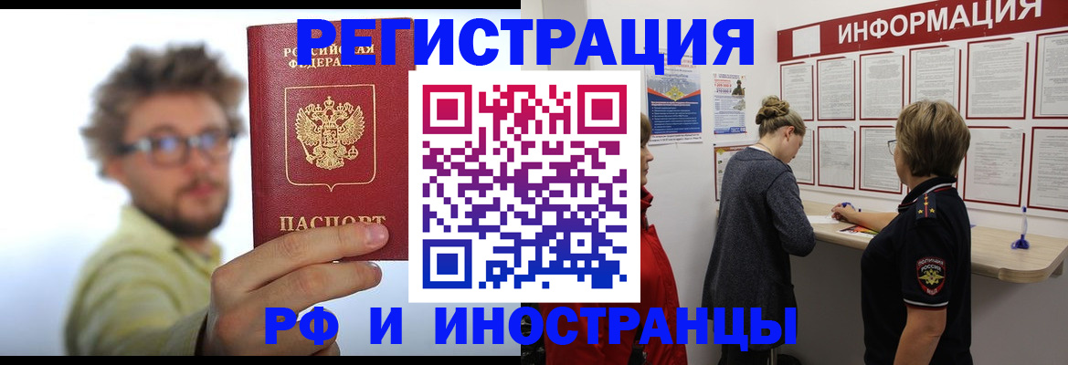 прописка для работы в Боре