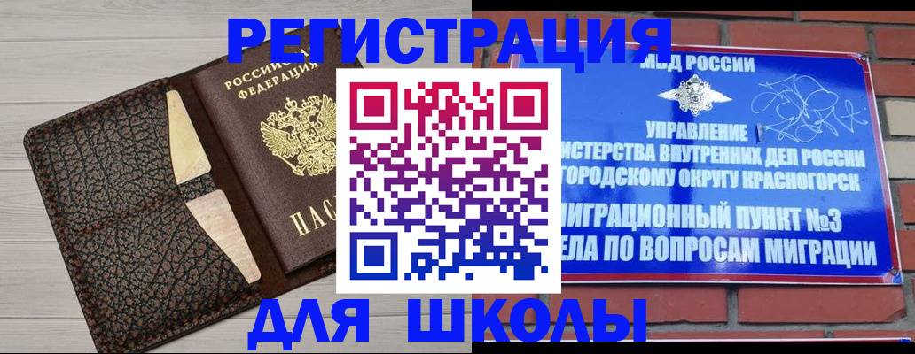прописка в Боре