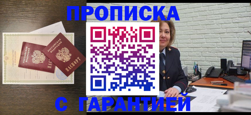 пропишу в квартире в Боре