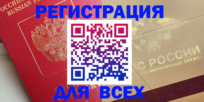 прописка ребенка в Боре