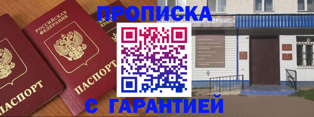 временная регистрация недорого в Боре