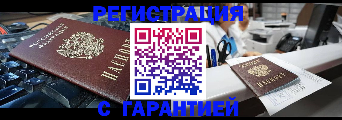 временная прописка в Боре