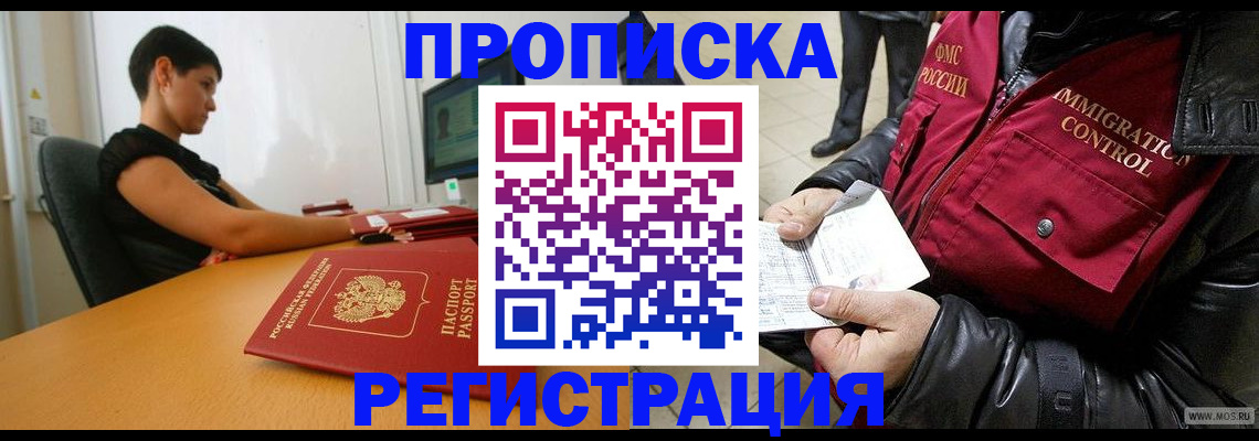 прописка регистрация в Боре